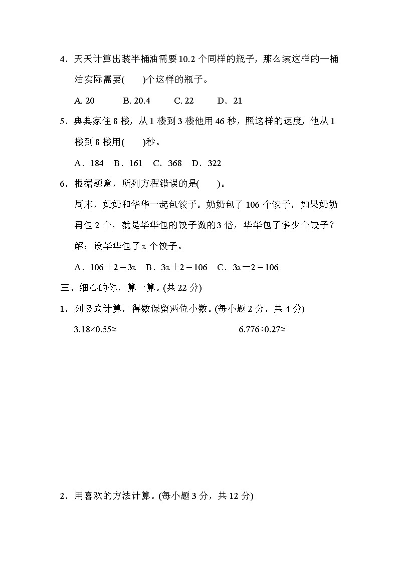 人教版五年级数学上册期末复习专项-- 易错题03