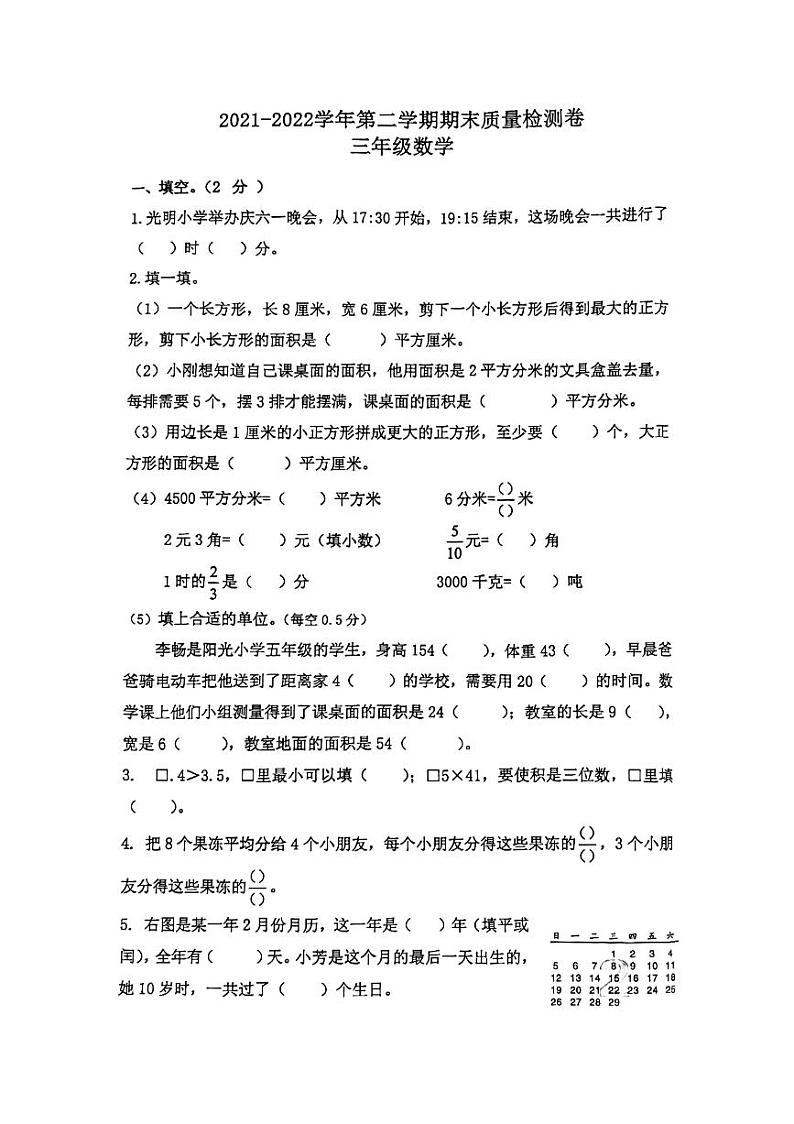 河南省洛阳市偃师区2021-2022学年三年级下学期期末期末试卷（无答案）第1页