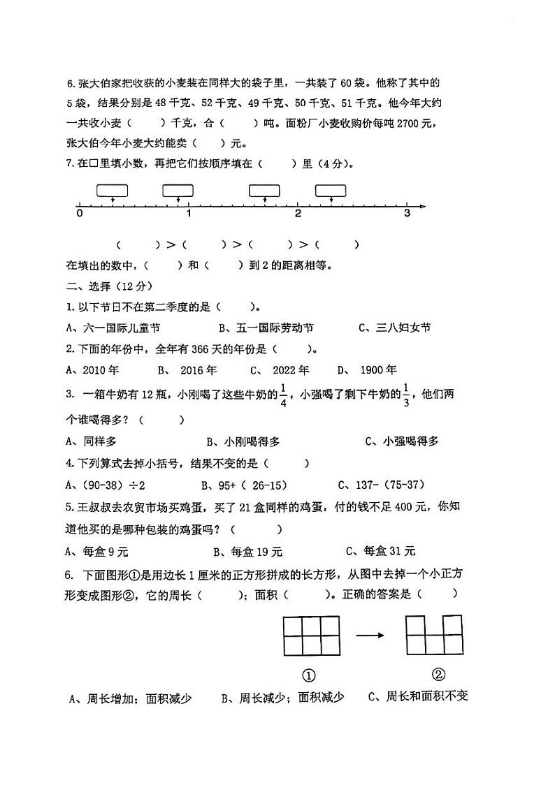 河南省洛阳市偃师区2021-2022学年三年级下学期期末期末试卷（无答案）第2页