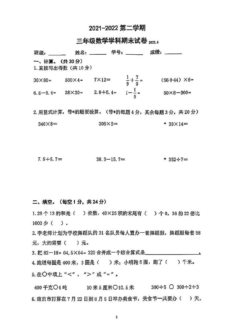 江苏省南京市栖霞区2021-2022学年三年级下学期期末数学试卷（无答案）01
