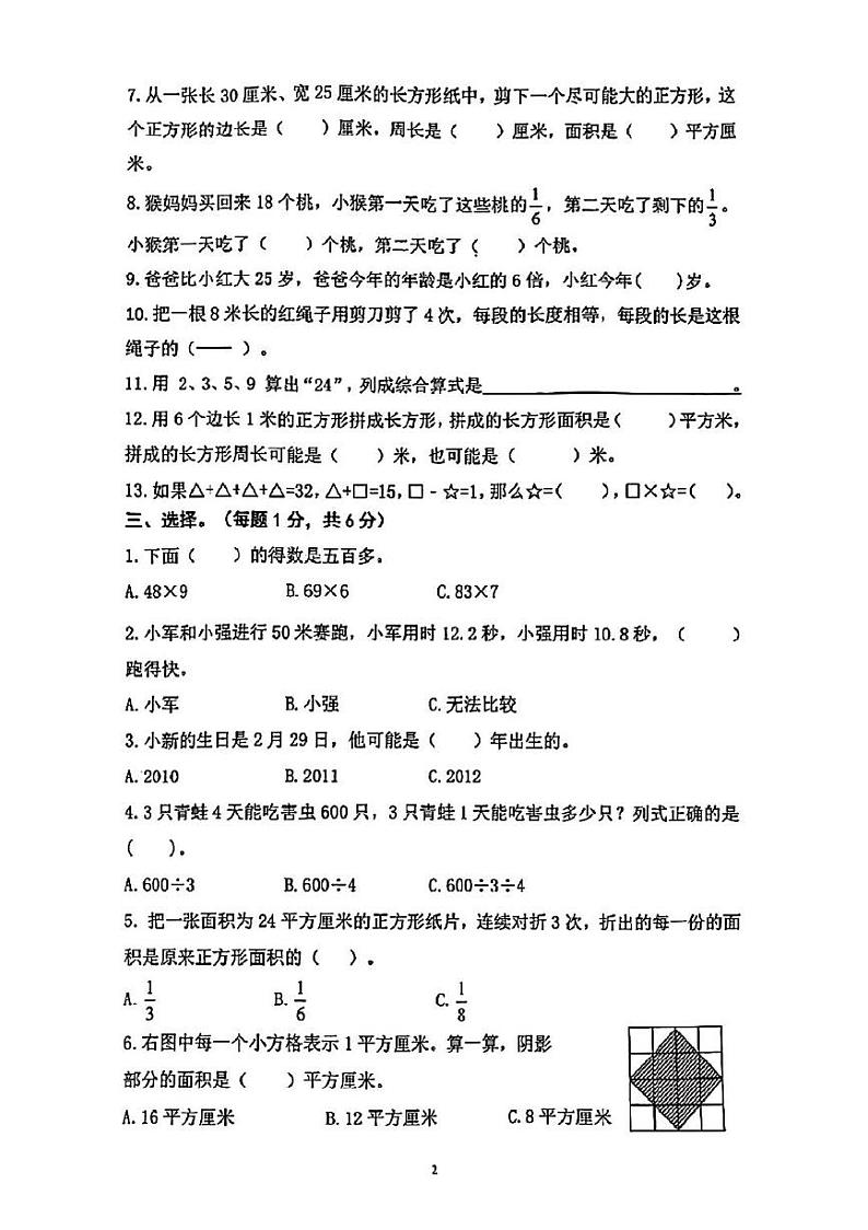 江苏省南京市栖霞区2021-2022学年三年级下学期期末数学试卷（无答案）02