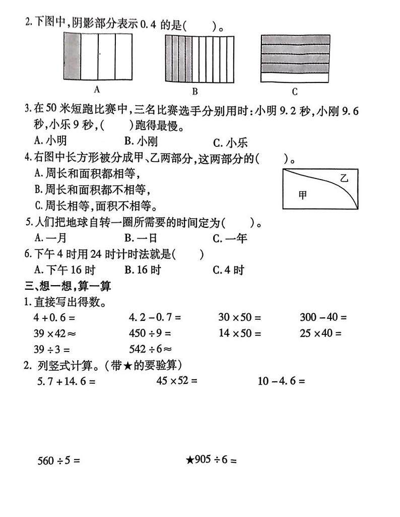江西省九江市2021-202学年三年级下学期期末教学质量评估数学试卷（无答案）02