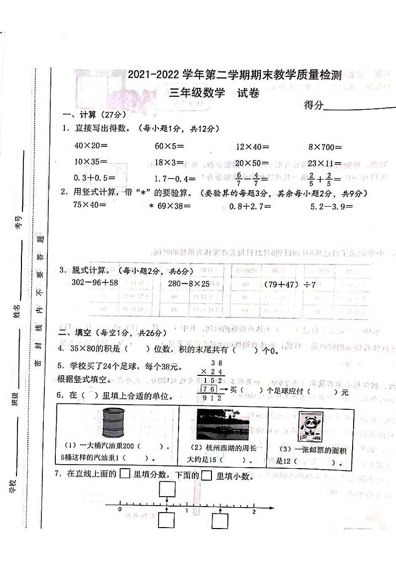 安徽省合肥市包河区2021-2022学年三年级第二学期数学期末试卷（无答案）第1页