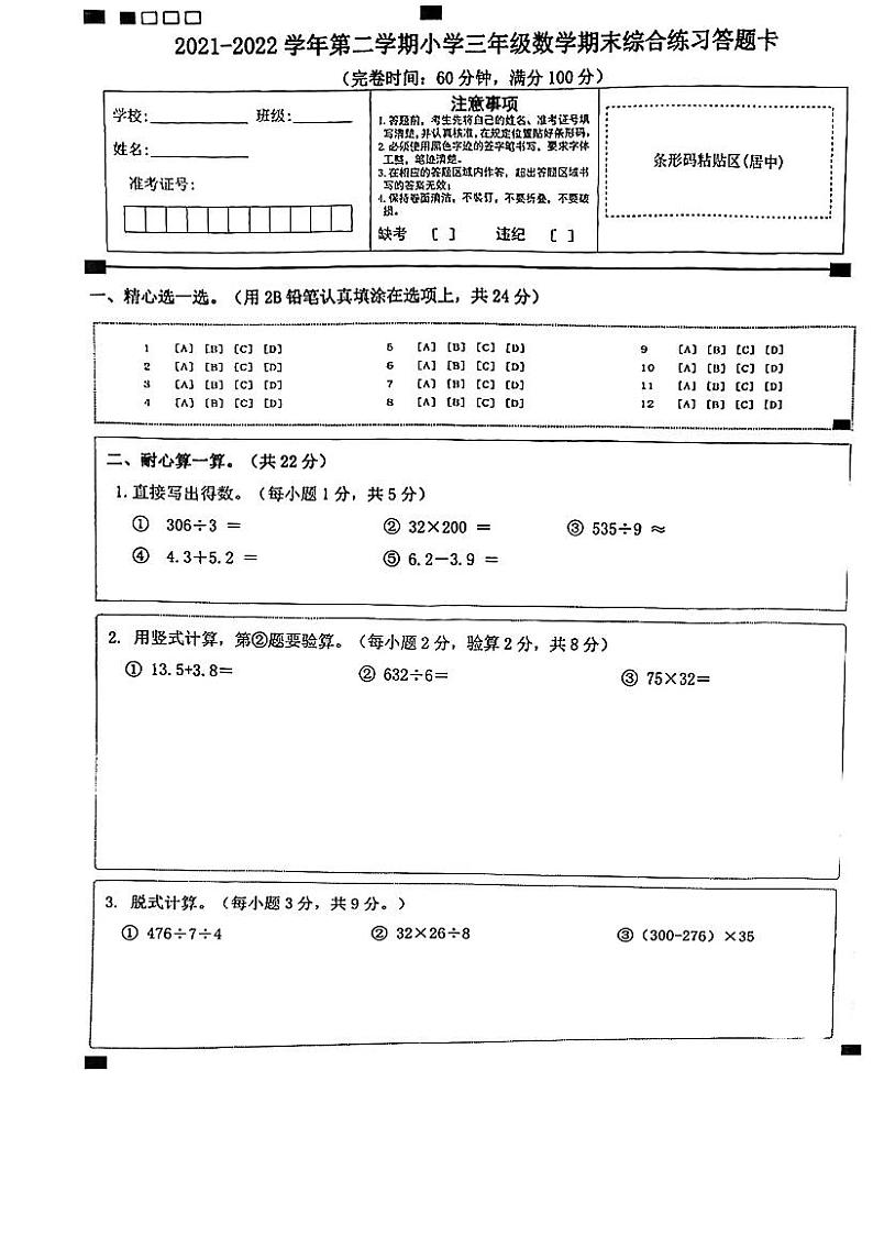 福建省厦门市湖里区2021-2022学年三年级下学期期末数学试题（无答案）第1页