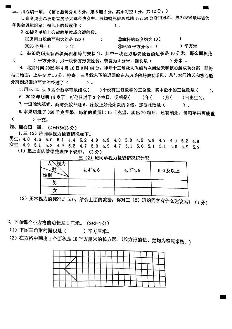 福建省厦门市湖里区2021-2022学年三年级下学期期末数学试题（无答案）第2页