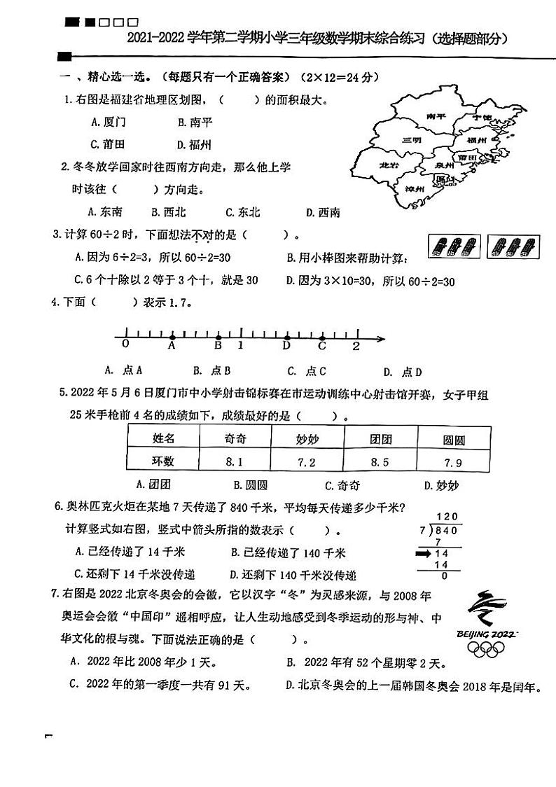 福建省厦门市湖里区2021-2022学年三年级下学期期末数学试题（无答案）第3页