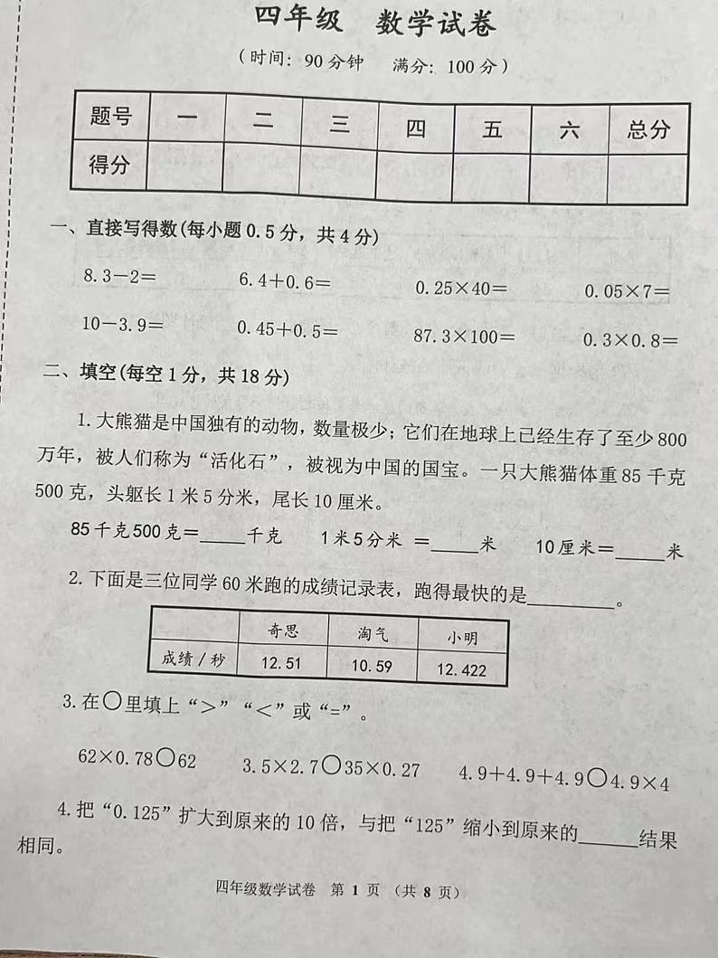 山西省大同市云岗区翰林英才双语学校2021-2022学年度第二学期教学质量检测四年级数学试卷（无答案第1页