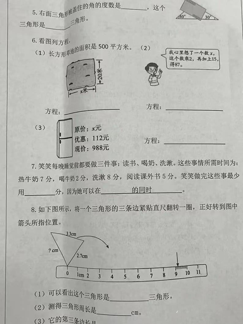 山西省大同市云岗区翰林英才双语学校2021-2022学年度第二学期教学质量检测四年级数学试卷（无答案第2页