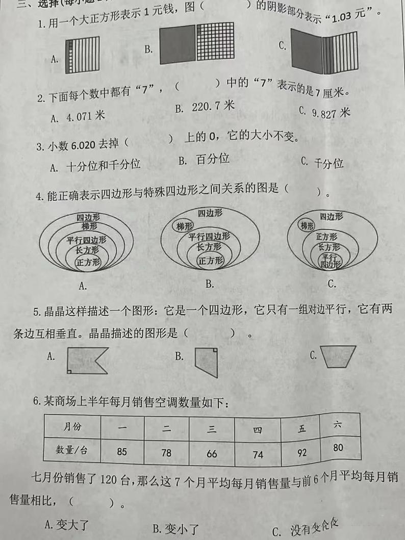 山西省大同市云岗区翰林英才双语学校2021-2022学年度第二学期教学质量检测四年级数学试卷（无答案第3页