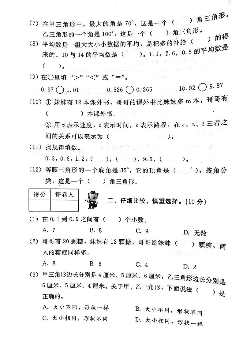 陕西省榆林市府谷县第二小学2021-2022学年四年级下学期期末素质测评数学试卷（无答案）02