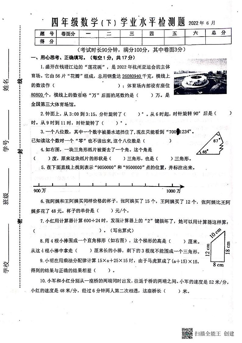 江苏省兴化市大垛中心校2021-2022学年四年级下学期 学业水平检测数学试题（无答案）第1页