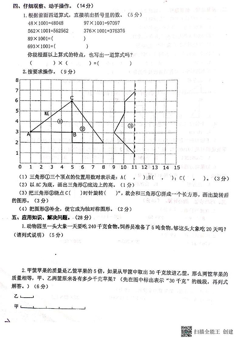 江苏省兴化市大垛中心校2021-2022学年四年级下学期 学业水平检测数学试题（无答案）第3页