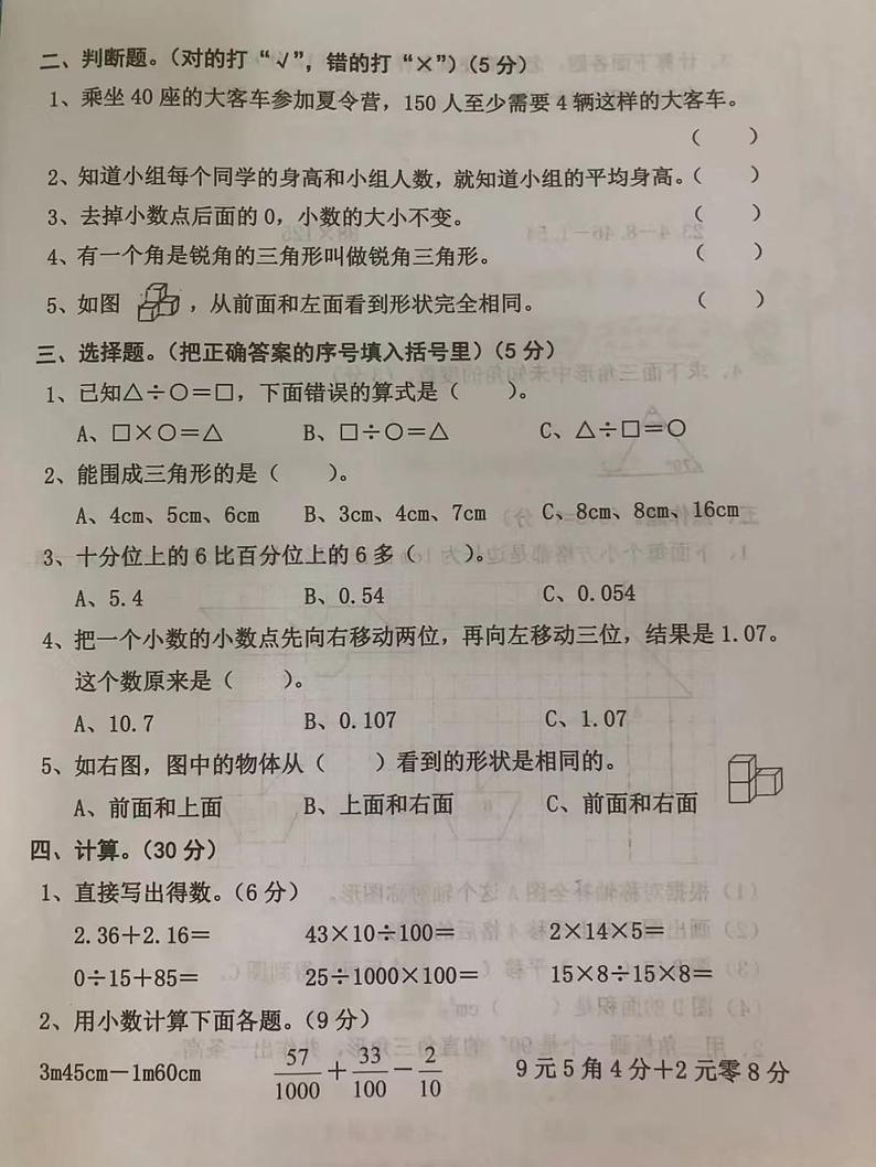 山西省太原市小店区奥林实验小学校2021-2022学年四年级下学期期终测试卷数学试题（无答案）第2页