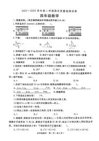 河南省洛阳市偃师区2021-2022学年四年级下学期期末数学试卷（无答案）