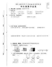 福建省漳州市芗城区2021-2022学年四年级下学期教学质量监测数学试卷（无答案）