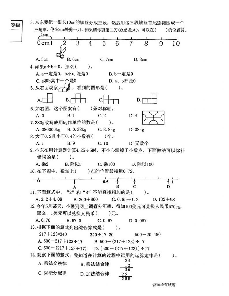 福建省漳州市芗城区2021-2022学年四年级下学期教学质量监测数学试卷（无答案）第2页