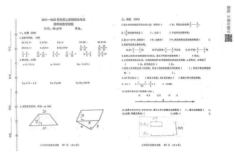山东省淄博市沂源县2021-2022学年四年级下学期期末数学试题（无答案）第1页