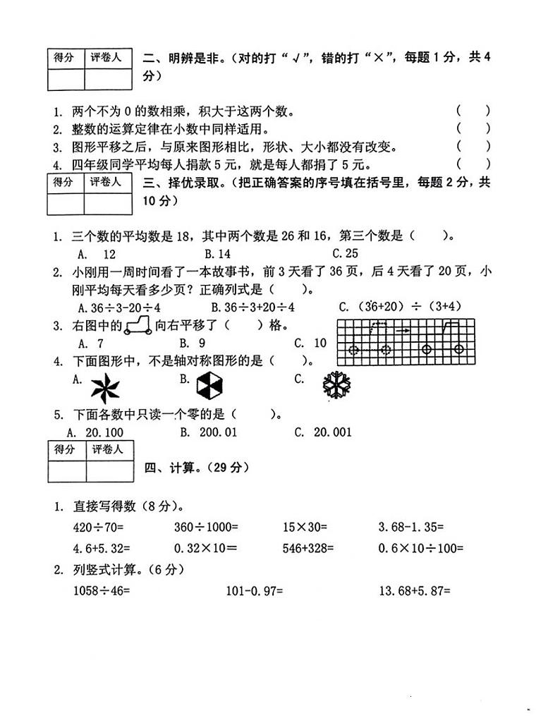 河南省信阳市平桥区2021-2022学年度下学期期末小学教学质量监测四年级数学试卷（无答案）第2页