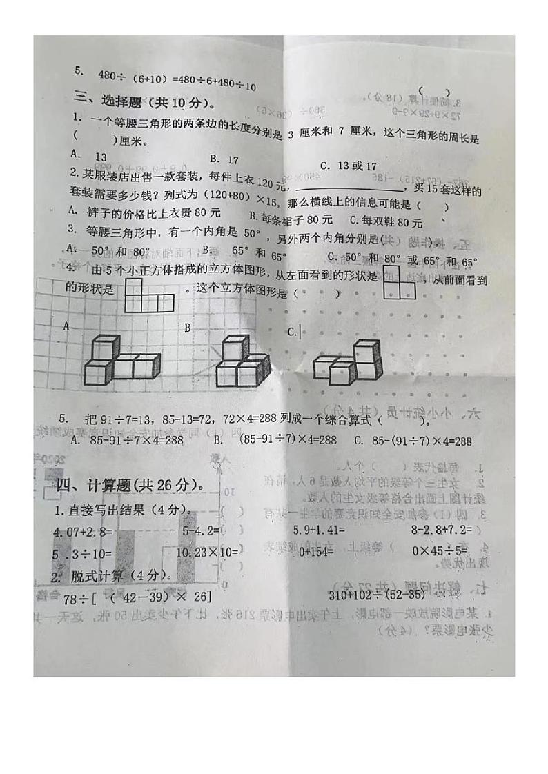 江西省上饶市潘阳县2021-2022学年四年级下学期期末检测卷数学试题（无答案）第2页