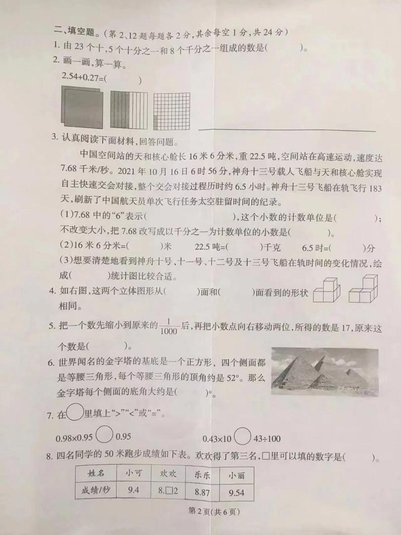 福建省泉州市惠安县2021-2022学年四年级下学期期末质量检测数学试卷（无答案）02