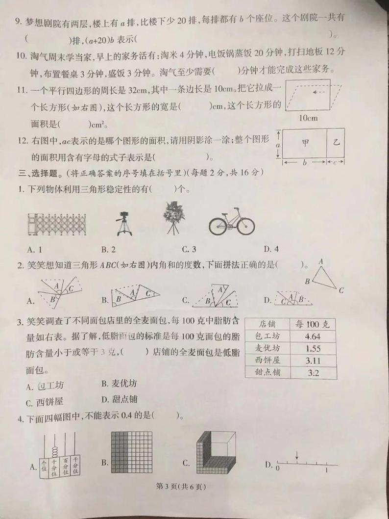 福建省泉州市惠安县2021-2022学年四年级下学期期末质量检测数学试卷（无答案）03
