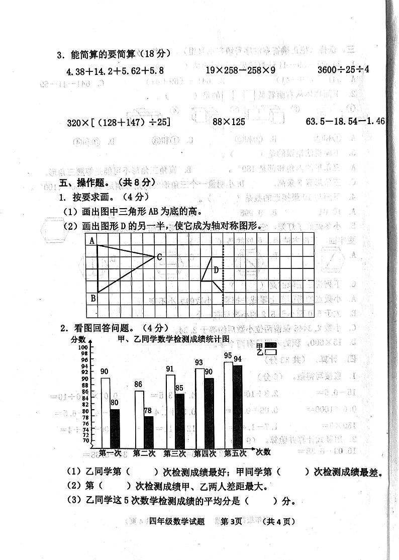 山东省济宁市2021-2022学年四年级下学期期末考试数学试卷（无答案）第2页