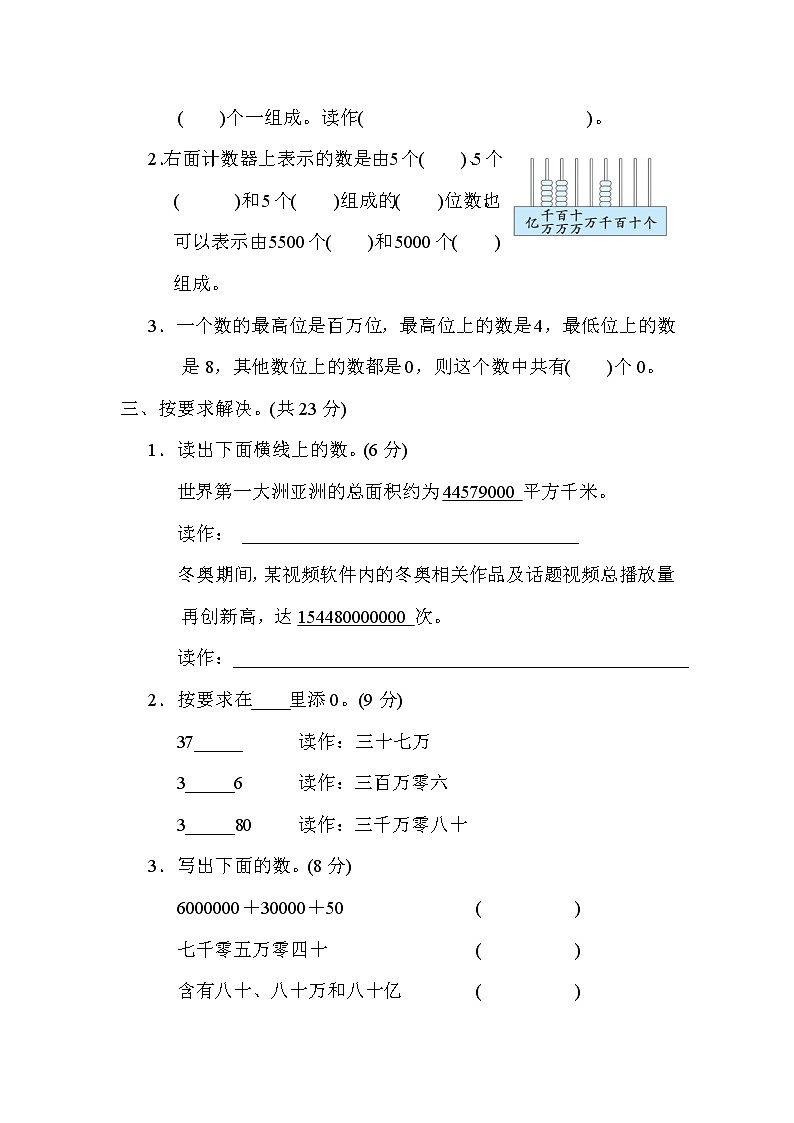 人教版四年级数学上册期末复习专题--知识点核心考点1．认识数位和数级02