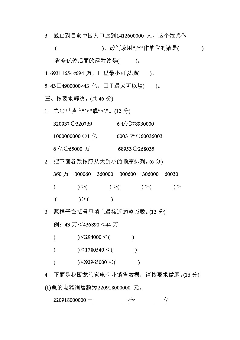 人教版四年级数学上册期末复习专题--知识点核心考点2．改写计数单位与近似数第2页