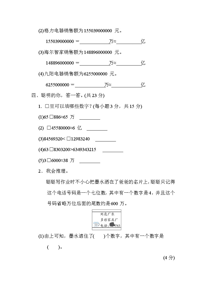 人教版四年级数学上册期末复习专题--知识点核心考点2．改写计数单位与近似数第3页