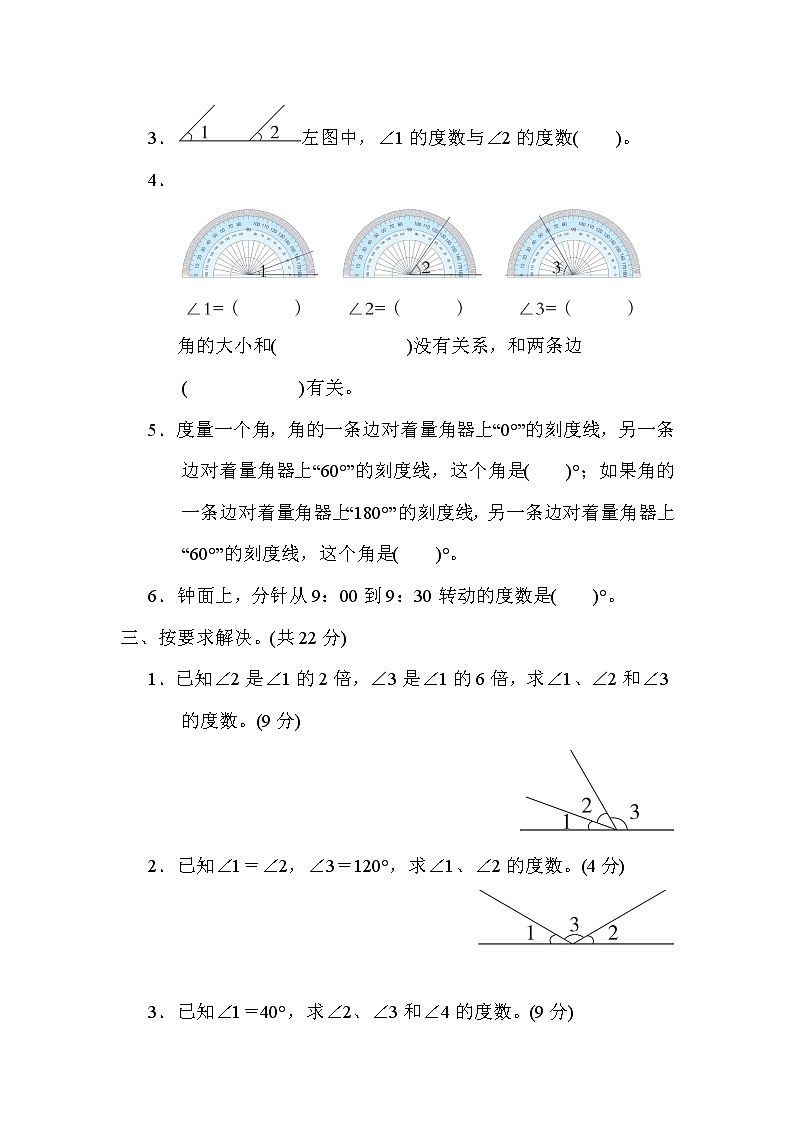 人教版四年级数学上册期末复习专题--知识点核心考点5．角的大小比较、角的和差求法02