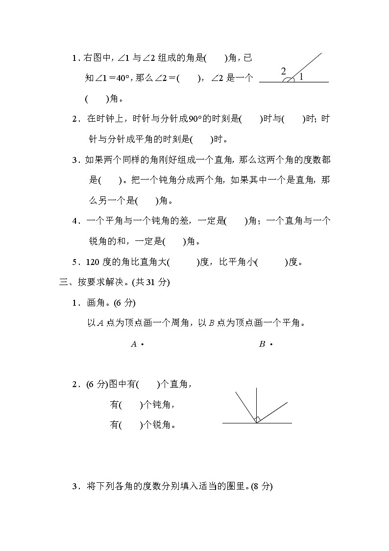 人教版四年级数学上册期末复习专题--知识点核心考点6．角的分类第2页