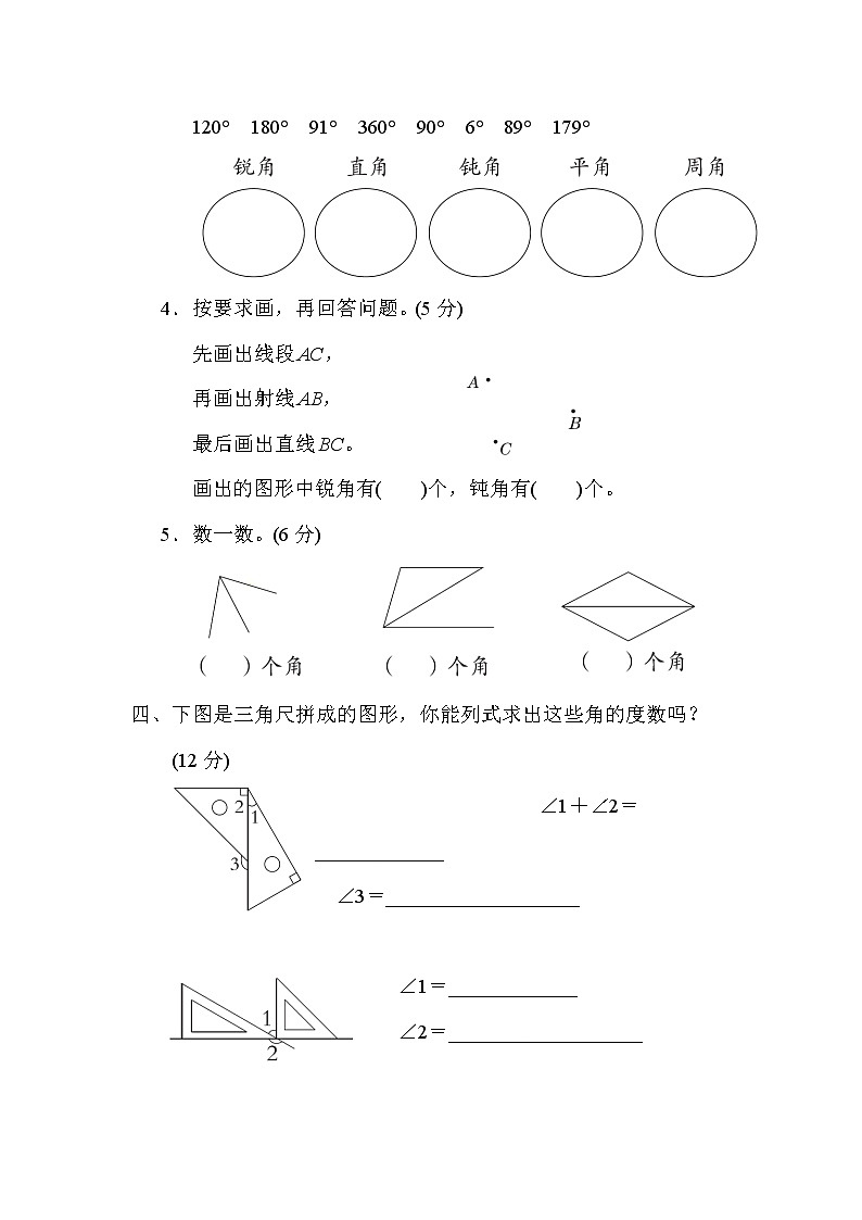 人教版四年级数学上册期末复习专题--知识点核心考点6．角的分类第3页