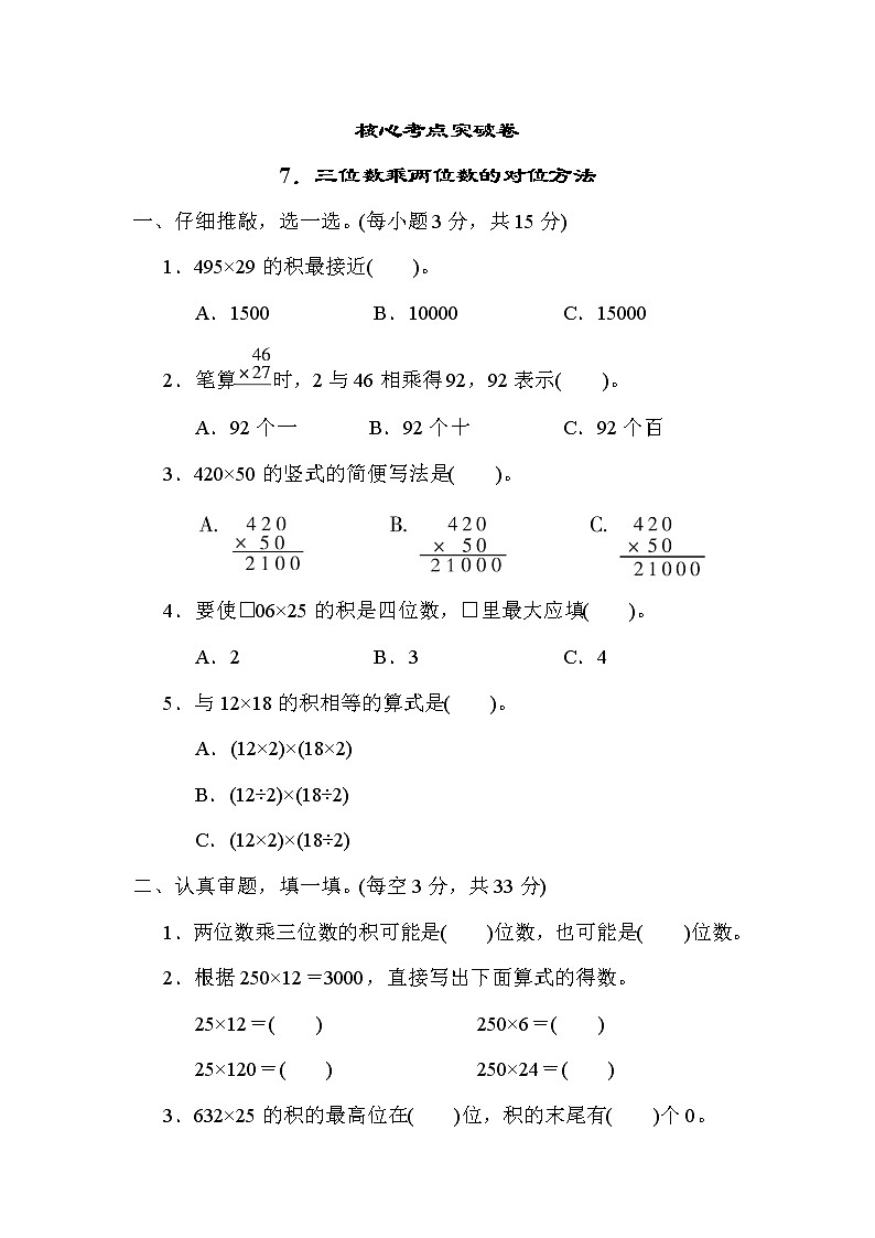 人教版四年级数学上册期末复习专题--知识点核心考点7．三位数乘两位数的对位方法01