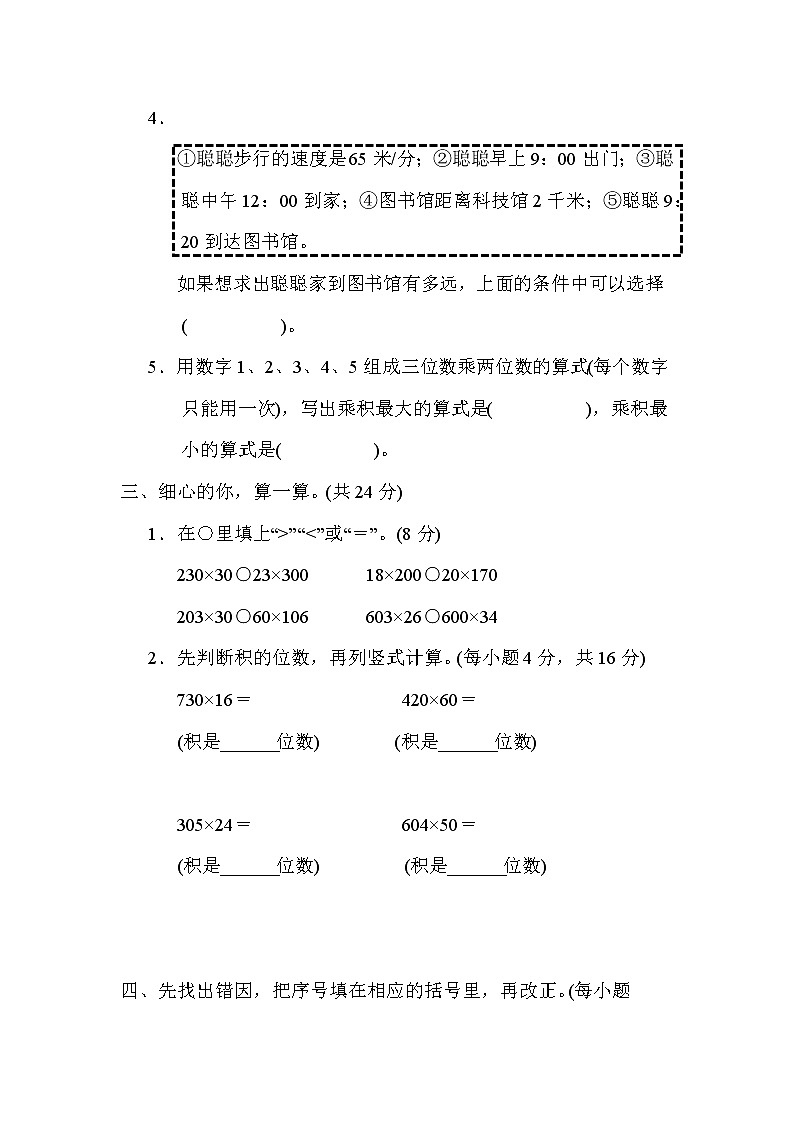 人教版四年级数学上册期末复习专题--知识点核心考点7．三位数乘两位数的对位方法02