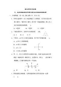 人教版四年级数学上册期末复习专题--知识点核心考点8．认识两直线的位置关系及点到直线的距离