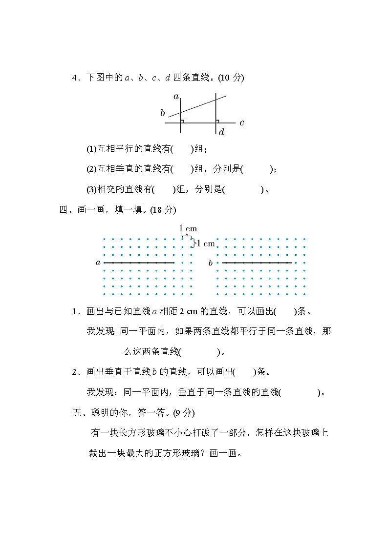 人教版四年级数学上册期末复习专题--知识点核心考点8．认识两直线的位置关系及点到直线的距离第3页