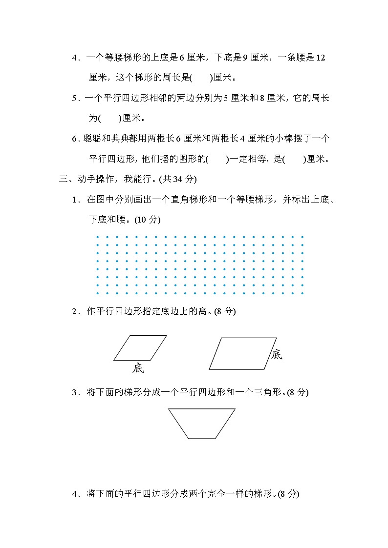 人教版四年级数学上册期末复习专题--知识点核心考点9．平行四边形、梯形的认识02