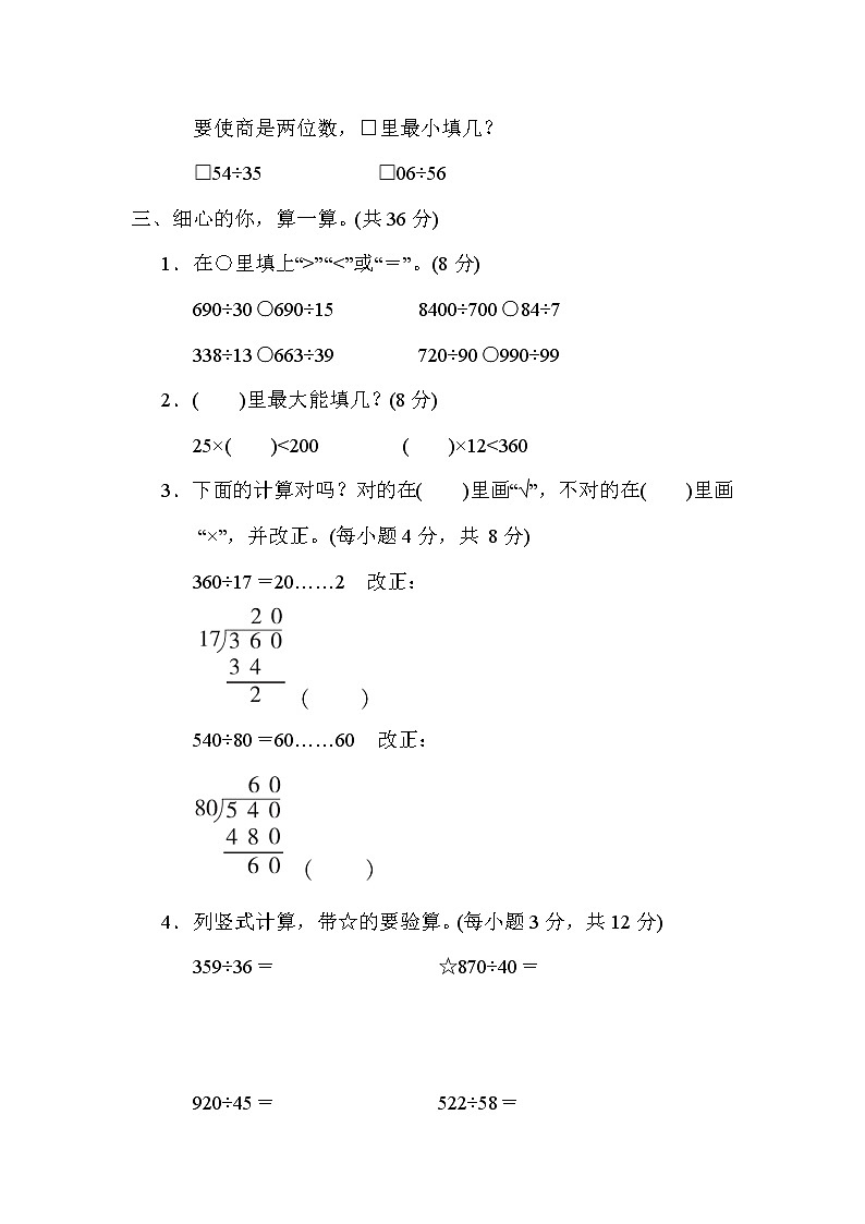 人教版四年级数学上册期末复习专题--知识点核心考点10．除数是两位数的除法的对位方法第2页