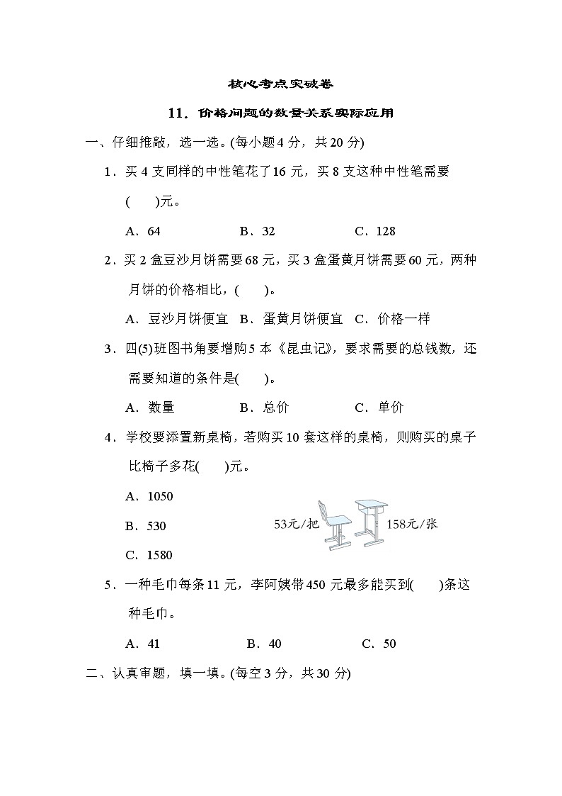人教版四年级数学上册期末复习专题--知识点核心考点11．价格问题的数量关系实际应用01