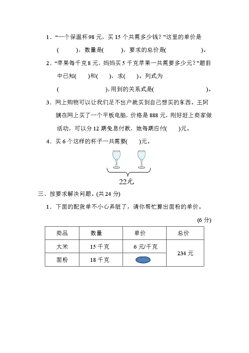 人教版四年级数学上册期末复习专题--知识点核心考点11．价格问题的数量关系实际应用02