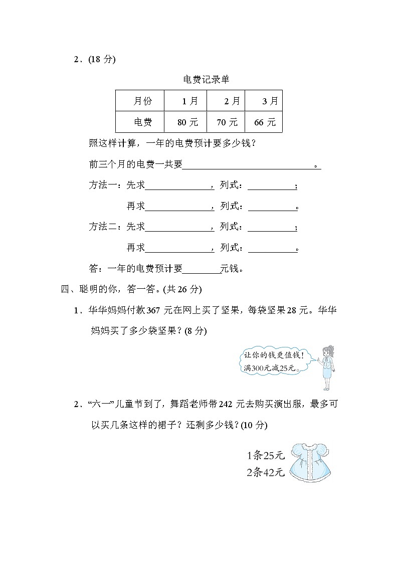 人教版四年级数学上册期末复习专题--知识点核心考点11．价格问题的数量关系实际应用03