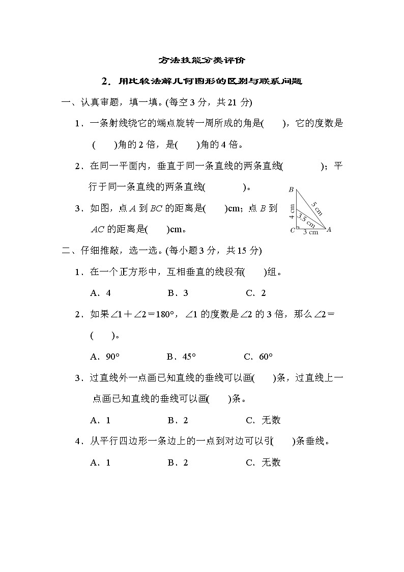 人教版四年级数学上册期末复习专题--方法技能 2．用比较法解几何图形的区别与联系问题第1页