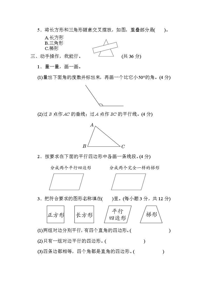 人教版四年级数学上册期末复习专题--方法技能 2．用比较法解几何图形的区别与联系问题第2页