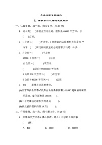 人教版四年级数学上册期末复习专题--方法技能 3．面积单位之间的变化规律