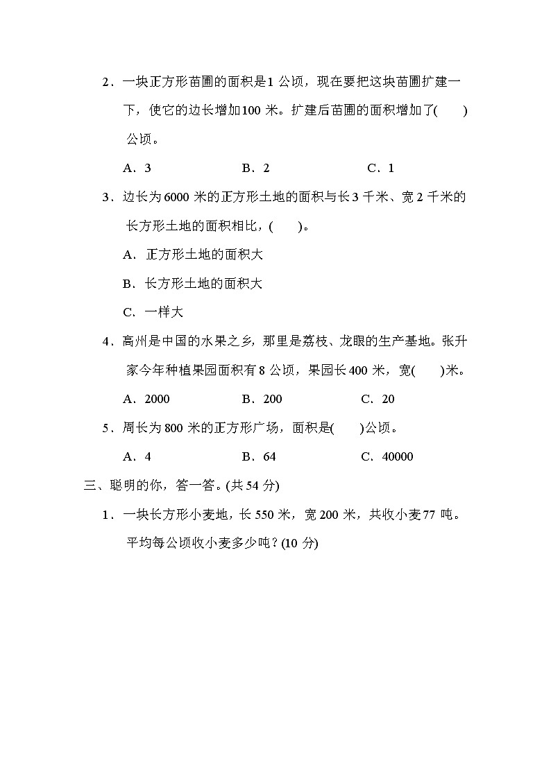 人教版四年级数学上册期末复习专题--方法技能 3．面积单位之间的变化规律第2页