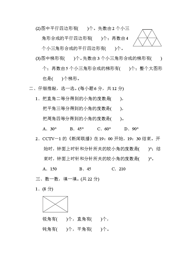 人教版四年级数学上册期末复习专题--方法技能 5．几何的计数技巧第2页