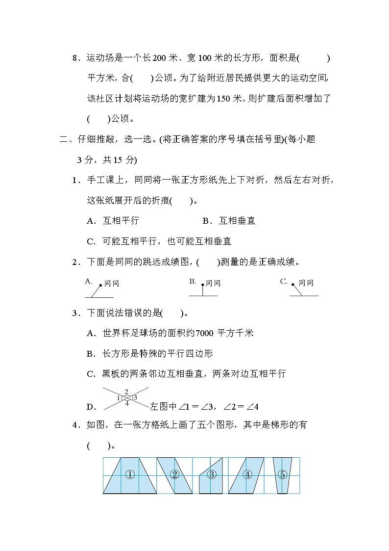 人教版四年级数学上册期末复习专题--图形与统计02