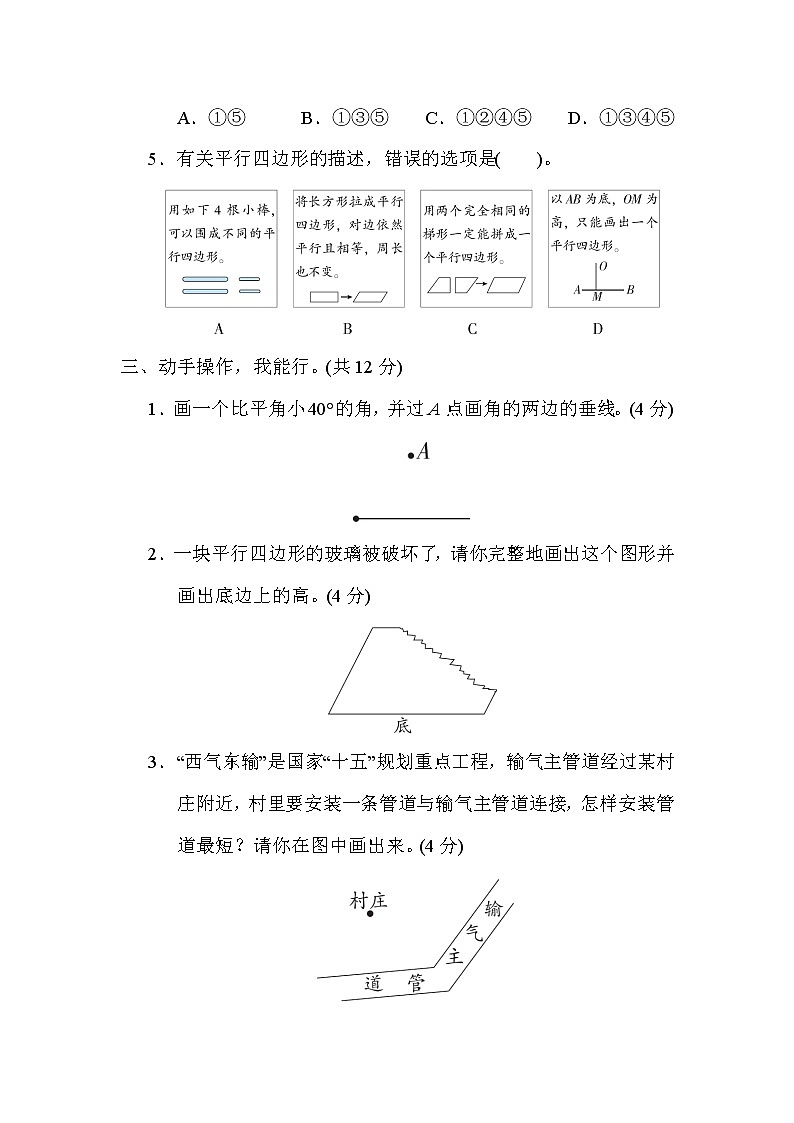 人教版四年级数学上册期末复习专题--图形与统计03