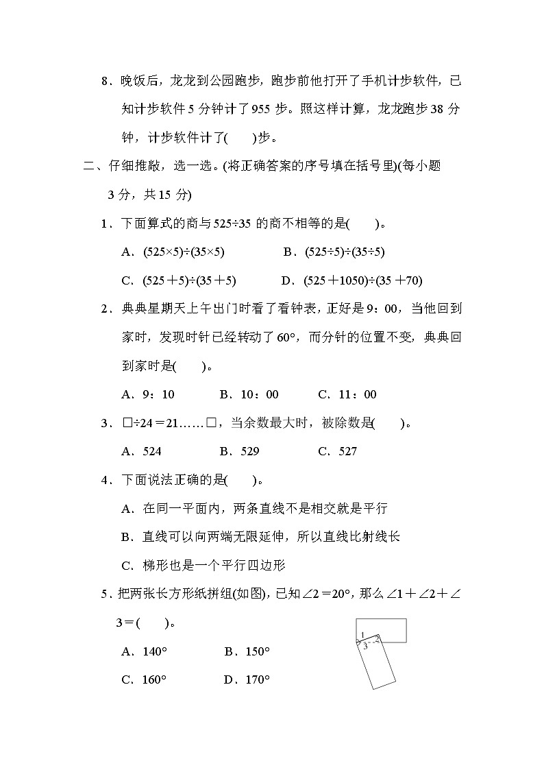 人教版四年级数学上册期末复习专题--易错题第2页