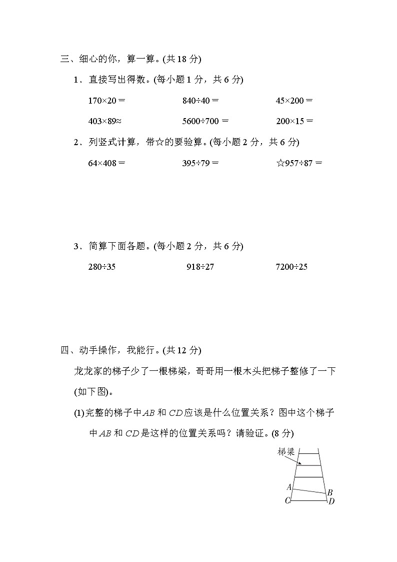 人教版四年级数学上册期末复习专题--易错题第3页